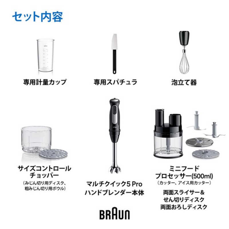 BRAUN（ブラウン） 【OPEN特価】ブラウン マルチクイック5Pro ハンド
