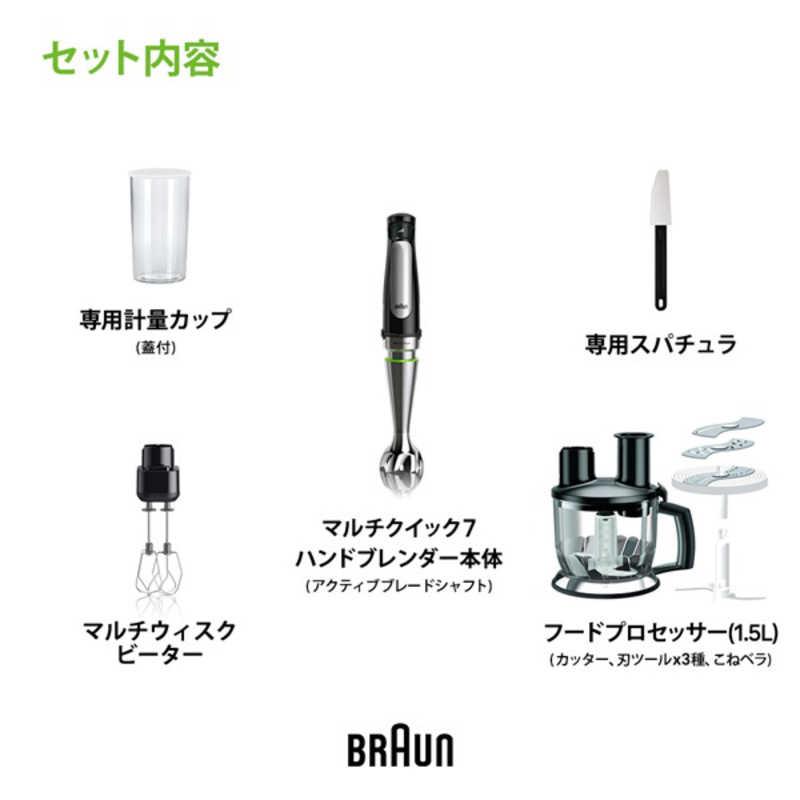 BRAUN（ブラウン） マルチクイック7 ハンドブレンダー 1台9役 ブラック
