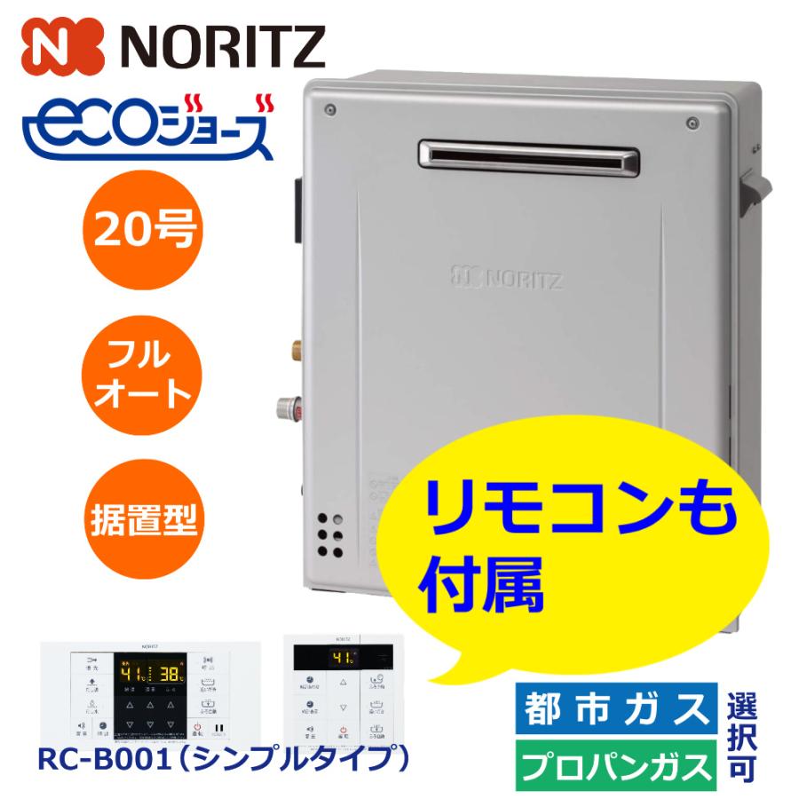 ノーリツ（NORITZ） ガスふろ給湯器 20号 据置 フルオート GT-C2072AR