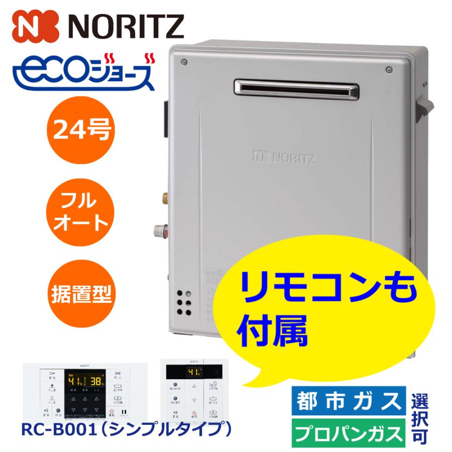 ノーリツ（NORITZ） ガスふろ給湯器 24号 据置 フルオート GT-C2472AR 