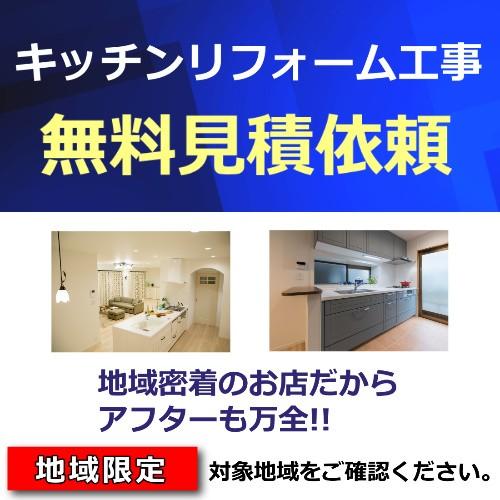 キッチンリフォーム無料見積もり キッチン 工事 リクシル クリナップ パナソニック 三多摩エリア 相模原市 Work040 Excellent Luck 通販 Yahoo ショッピング