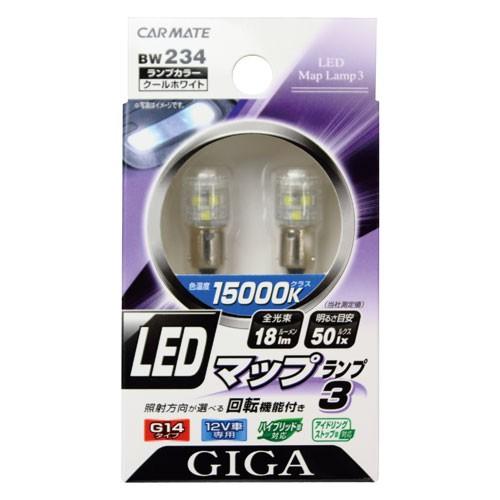 Ledマップランプ3 Cw Bw 234 Cm Bw 234 わくわく楽しいお買い物 通販 Yahoo ショッピング