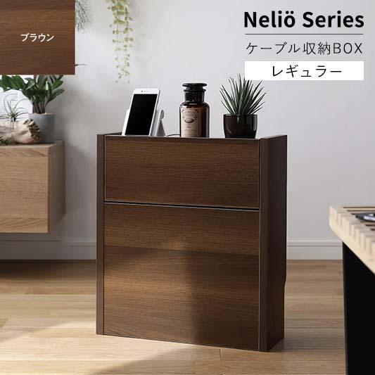 RASIK（ラシク） ケーブルボックス レギュラー 幅40cm（ブラウン/茶色