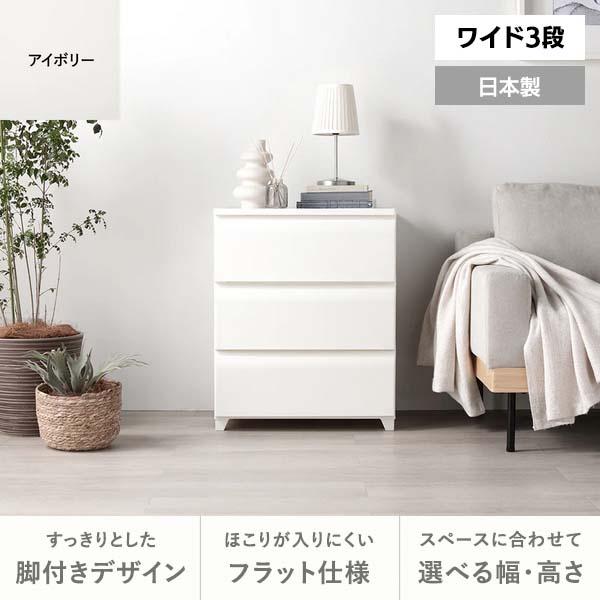 RASIK（ラシク） ホコリが入りにくいチェスト ワイド 3段 約幅54cm