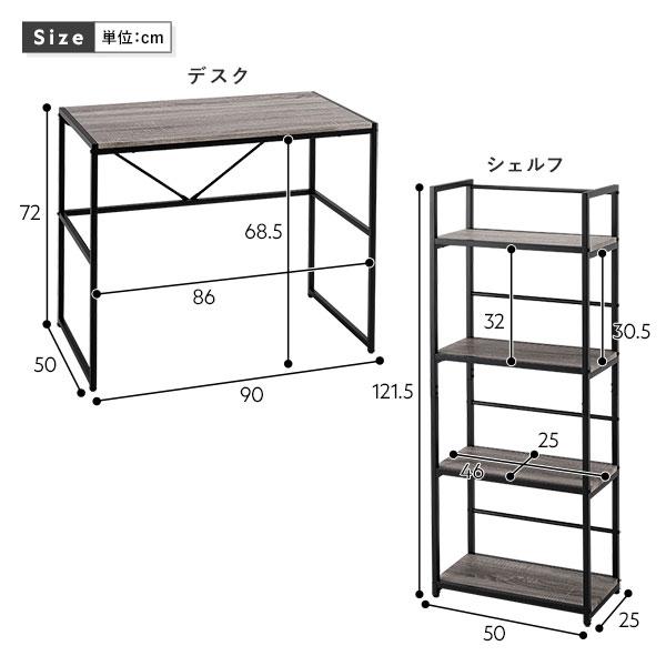 RASIK（ラシク） RECTICO デスク＋シェルフ 2点セット（ヴィンテージ