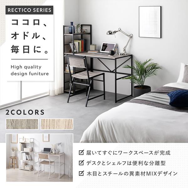 RASIK（ラシク） RECTICO デスク＋シェルフ 2点セット（ヴィンテージ