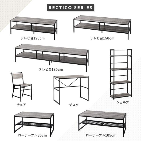 RASIK（ラシク） RECTICO テレビボード 幅180cm 55型対応