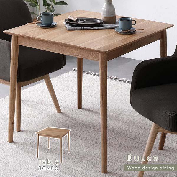RASIK（ラシク） Duuce 天然木ダイニングテーブル 単品 80×80cm（NA
