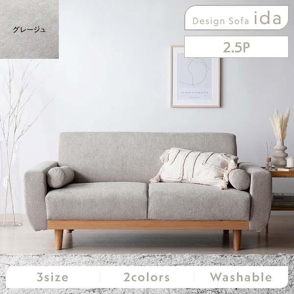 2.5人掛けローソファ グレージュ 幅166cm RASIK（ラシク） ida インテリアソファ 2.5人掛 単品（グレージュ
