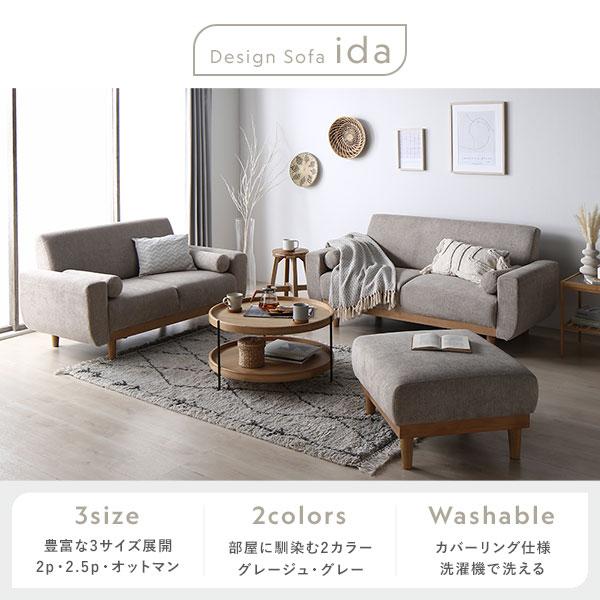 RASIK ida インテリアソファ 2.5人掛 単品（グレージュ