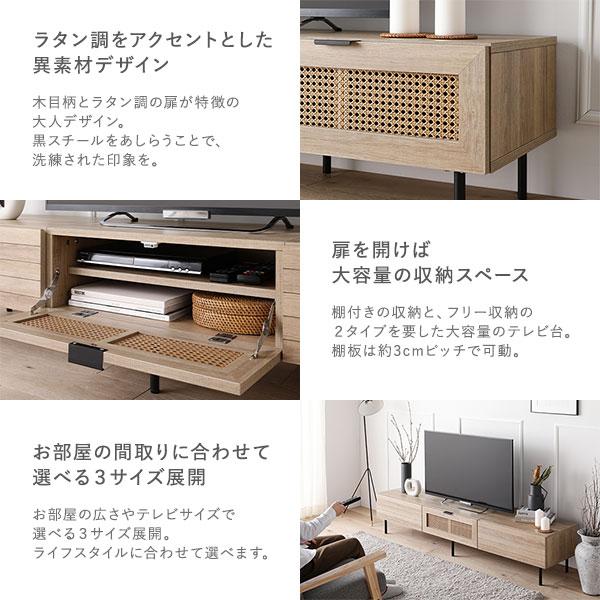 RASIK（ラシク） ラタン調テレビボード 幅120cm 50型対応（ナチュラル