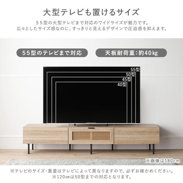 RASIK（ラシク） ラタン調テレビボード 幅120cm 50型対応（ナチュラル
