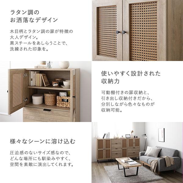 RASIK（ラシク） ラタン調扉 キャビネット 幅60cm（ナチュラル/NA