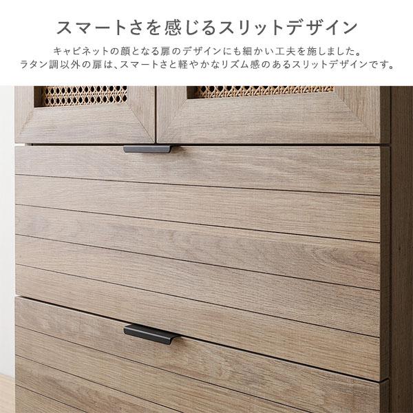 RASIK（ラシク） ラタン調扉 キャビネット 幅60cm（ナチュラル/NA