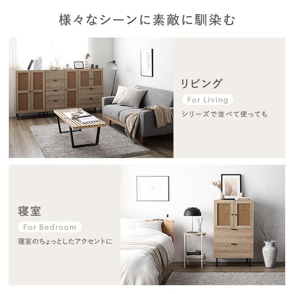 RASIK（ラシク） ラタン調扉 キャビネット 幅60cm（ナチュラル/NA