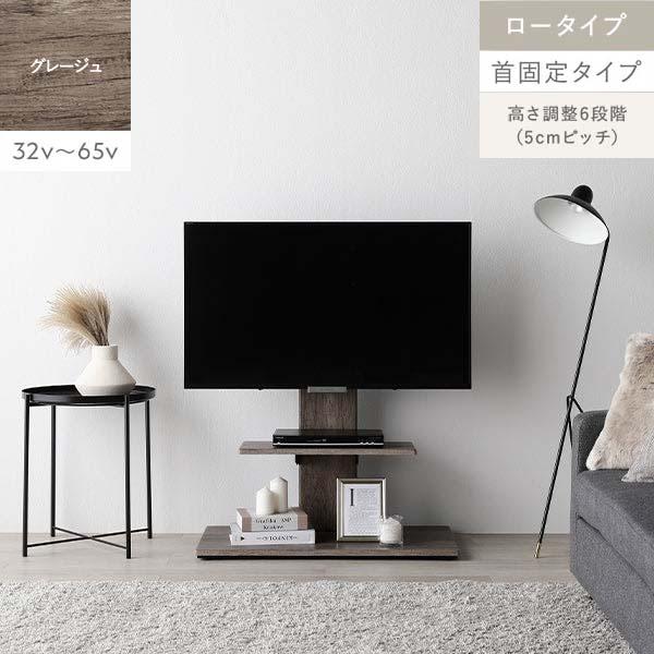 RASIK（ラシク） Fliyga テレビスタンド 首固定 ロータイプ