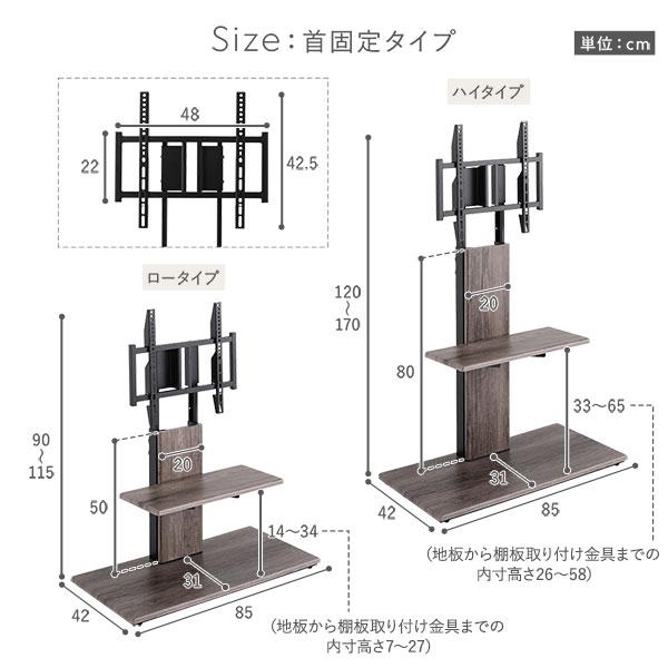 RASIK（ラシク） Fliyga テレビスタンド 首固定 ハイタイプ
