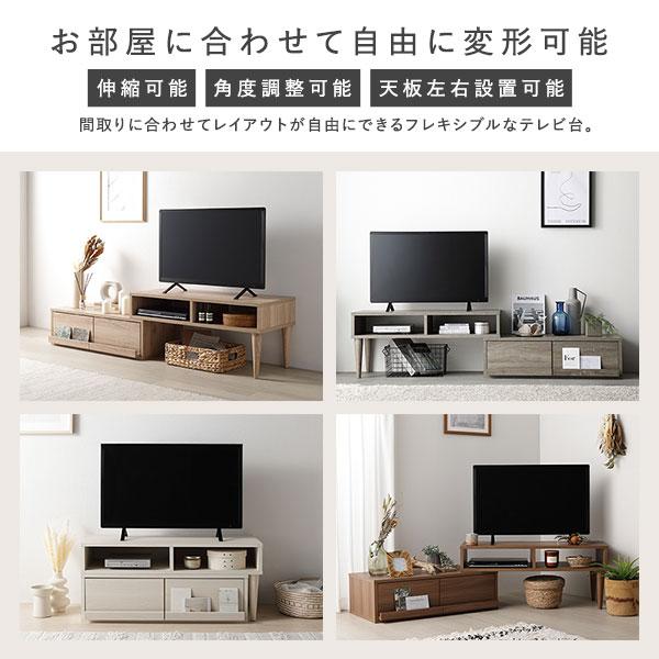 RASIK（ラシク） Curven 伸縮テレビボード 引き出しタイプ（ナチュラル