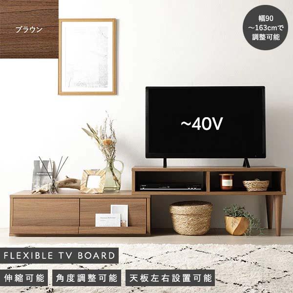 伸縮式テレビ台 ローボード ブラウン RASIK（ラシク） Curven 伸縮テレビボード 引き出しタイプ（ブラウン