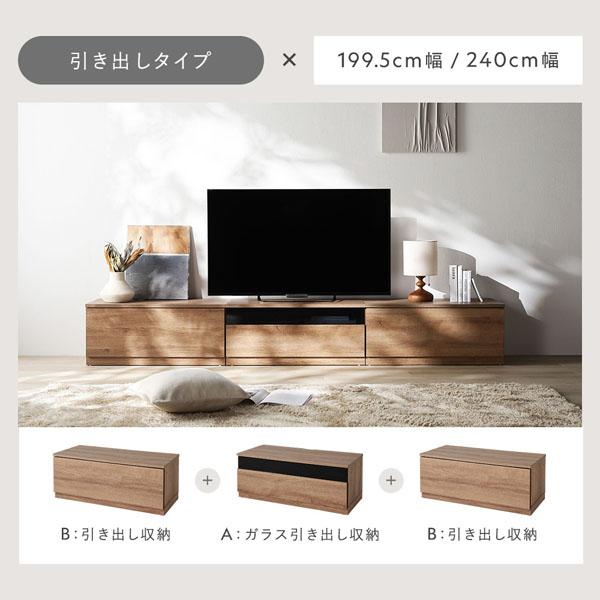 TREVIS　収納TVラック　BK/DBR/WH RASIK（ラシク） Tivra ワイドテレビボード 199.5cm幅 引き出しタイプ