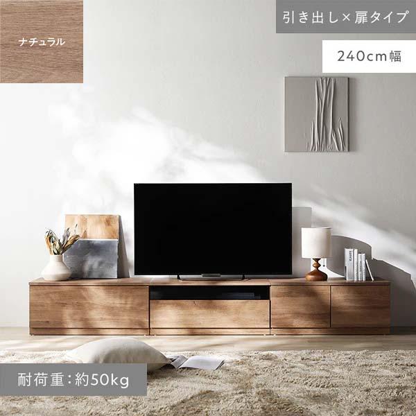 RASIK（ラシク） Tivra ワイドテレビボード 240cm幅 引き出し×扉タイプ