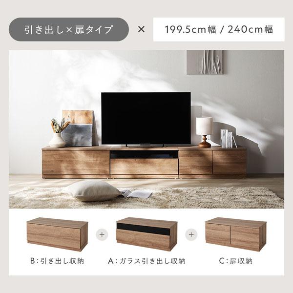 RASIK（ラシク） Tivra ワイドテレビボード 240cm幅 引き出し×扉タイプ