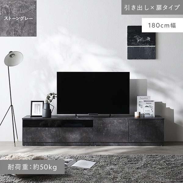RASIK（ラシク） Tivra ワイドテレビボード 180cm幅 引き出し×扉タイプ