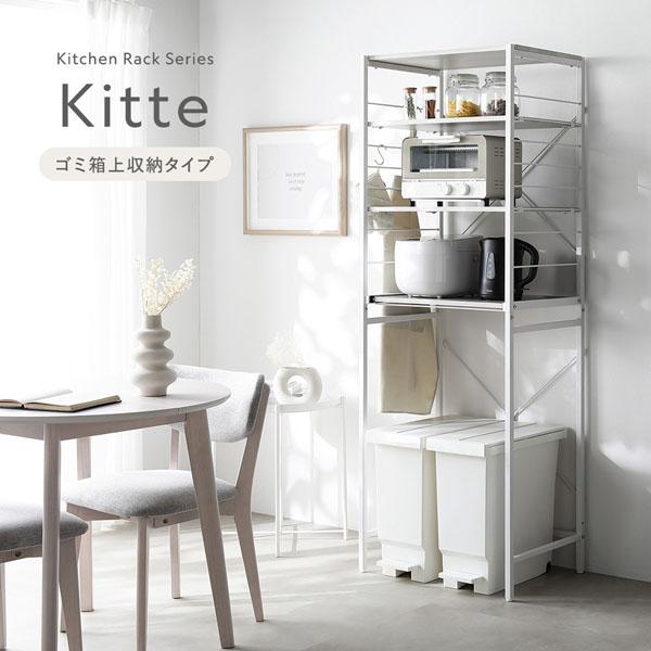 Kitte レンジラック ゴミ箱上収納タイプ 幅85cm（スノーホワイト×ホワイト/WH/石目調）キッチンラック 可動棚 スライドレール デッドスペース有効活用 RASIKの画像