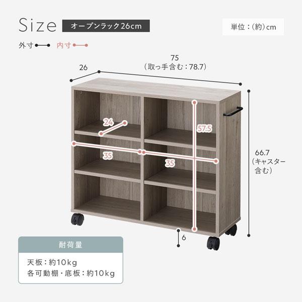 RASIK（ラシク） Fauris キャスター付 オープンラック 奥行26cm