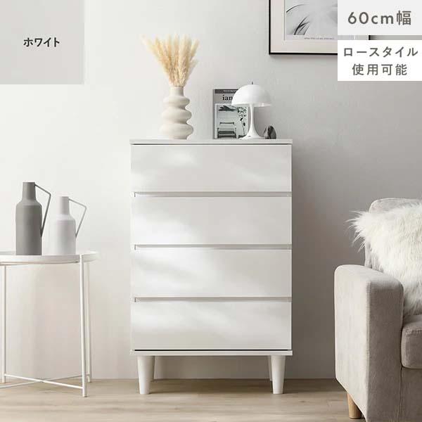 RASIK（ラシク） CITRUS 脚付き 木製チェスト 60cm幅 4段（ホワイト/白
