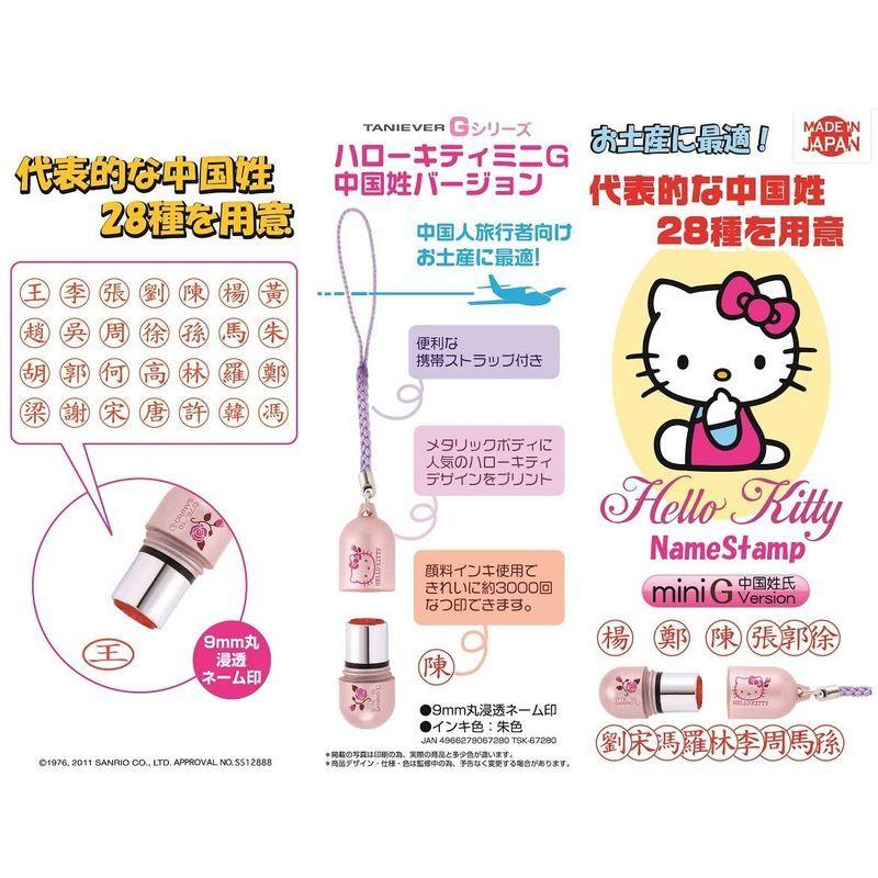 直送商品 タニエバー 印鑑 ハンコ ネーム印 ハローキティ ミニG 中国姓 林 TSK-99192 ピンク 個人印 - www.casinomendoza.com.ar 直送商品 タニエバー 印鑑 ハンコ ネーム印 ハローキティ ミニG 中国姓 林 TSK-99192 ピンク 個人印 - www.casinomendoza.com.ar