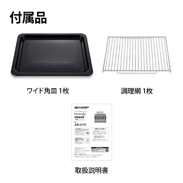ヘルシオ SHARP ウォーターオーブンヘルシオ HEALSIO ホワイト AX-U1C