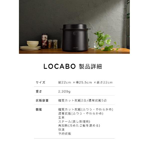 LOCABO 糖質カット炊飯ジャー(5合炊き) ブラック JMC20EB JM-C20E-B 
