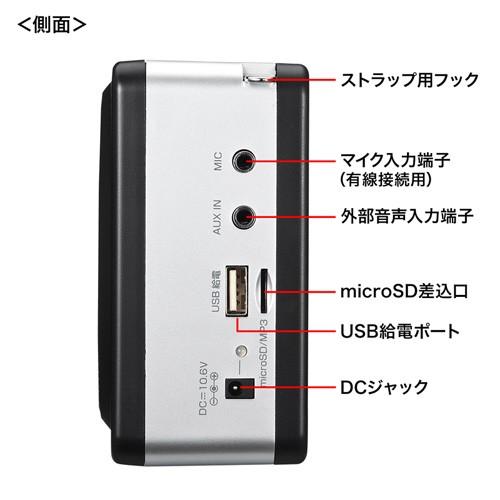 サンワサプライ MM-SPAMP5 ワイヤレスポータブル拡声器｜excellenttop｜06