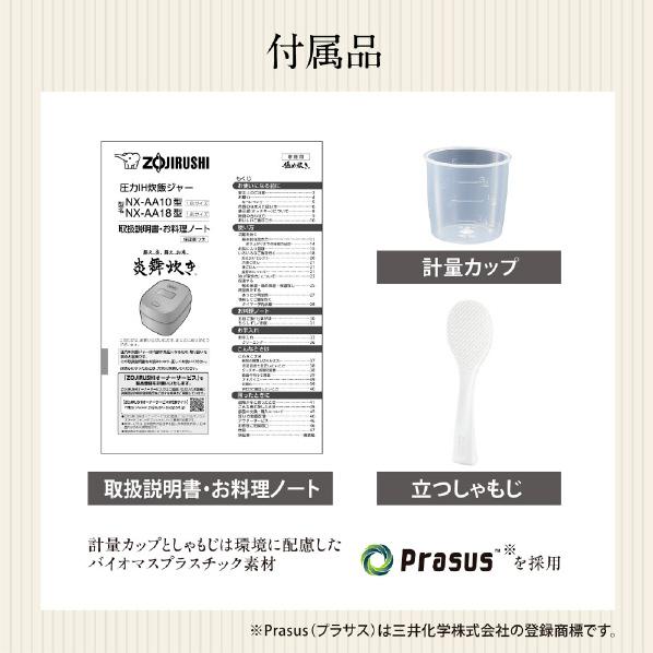 象印 圧力IH炊飯ジャー(5．5合炊き) 炎舞炊き 白 NXAA10WZ　NXAA10-WZ　NX-AA10-WZ | 炎舞炊き | 02