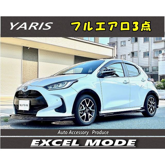 YARISヤリス用 フルエアロ 3点セット 未塗装・塗装済み 選択可 6AA