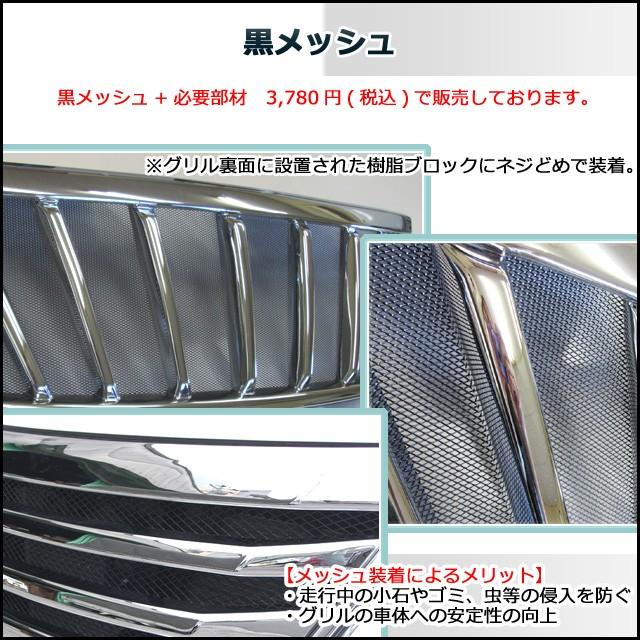 フロントグリル用　 黒メッシュ【当店取り扱いグリルと同時に購入して下さい※単品購入時は事前にお問合せ下さい】 | 