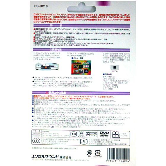 エクセルサウンド/DVDレンズクリーナー・ドライタイプ(乾式) ES-DV10｜excelsound｜03
