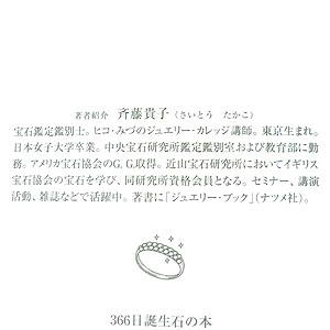366日 誕生石 の 本 エクセルワールド エクセルワールド 通販 Yahoo ショッピング