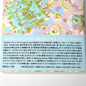 366日 誕生石 の 本 エクセルワールド エクセルワールド 通販 Yahoo ショッピング