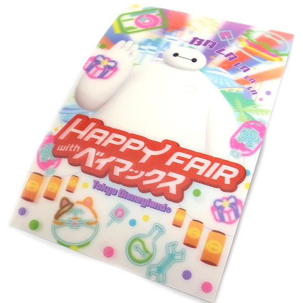 ベイマックス ポストカード Happy Fiar With ベイマックスのグッズ ポストカード Tdl限定 プレゼントにも ディズニーグッズ エクセルワールド 通販 Yahoo ショッピング