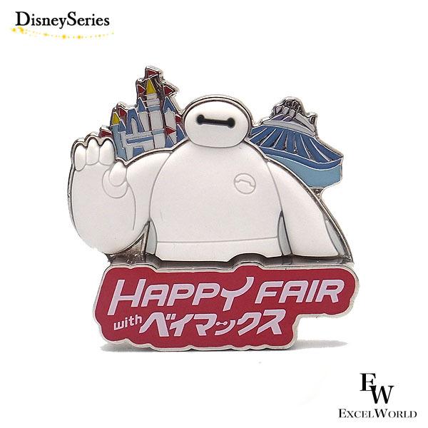 ベイマックス ピンバッチ Happy Fiar With ベイマックスのグッズ バッチ ディズニーリゾート限定 プレゼントにも ディズニーグッズ エクセルワールド 通販 Yahoo ショッピング