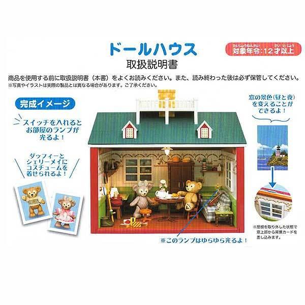 Disney ダッフィーのドールハウス ダッフィー&シェリーメイ Disney ダッフィーのドールハウス ダッフィー&シェリーメイ