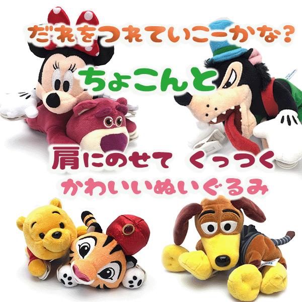 Disney プーさん 肩のせ くっつき ぬいぐるみ バックチャーム Disney プーさん 肩のせ くっつき ぬいぐるみ バックチャーム