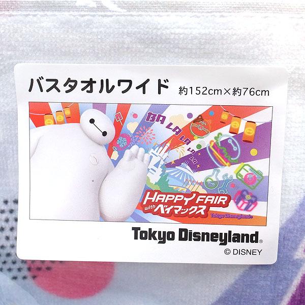 ベイマックス バスタオル ワイド Happy Fiar With ベイマックスのグッズ バスタオル ディズニーリゾート限定 プレゼントにも エクセルワールド 通販 Yahoo ショッピング