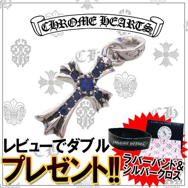 クロムハーツ ネックレス CHROME HEARTS クロス ベビーファット パヴェ ブルーサファイア メンズ ブランド プレゼントにも｜excelworld