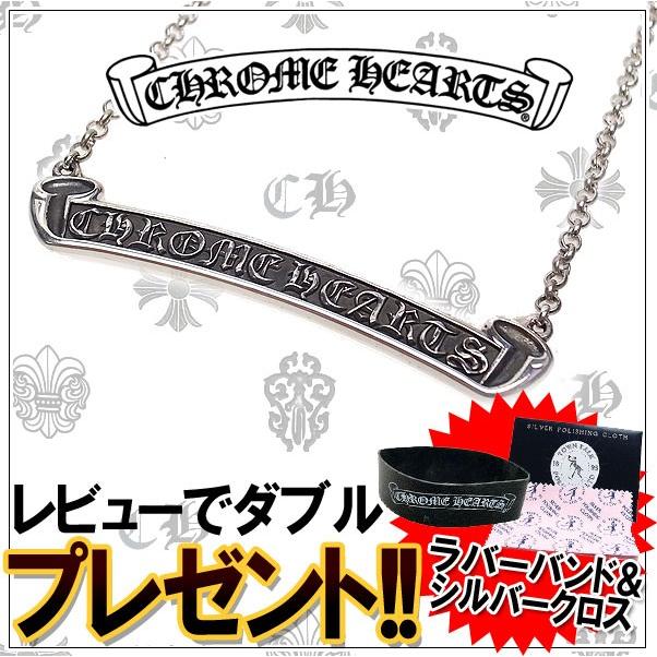 CHROME HEARTS クロムハーツ CHROMEHEARTS ネックレス CHスクロール  