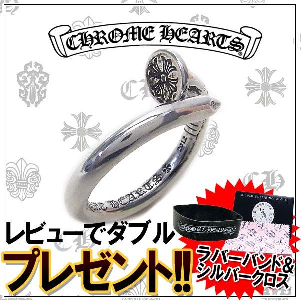 クロムハーツ CHROMEHEARTS ネイル リング フラット CHプラス メンズ ブランド プレゼントにも