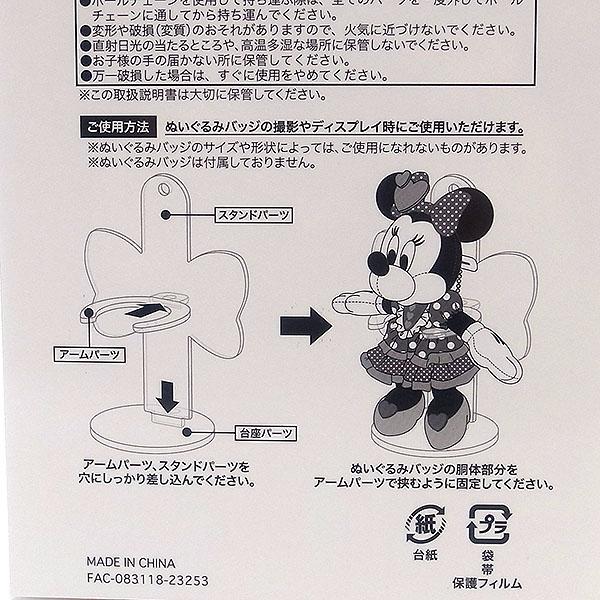 Disney ミニー ぬいぐるみ バッジスタンド ミニーのファンダーランド 