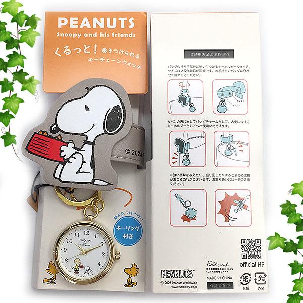 スヌーピー PEANUTS 時計 レディース 巻きつきキーチェーン バックチャーム PNT039-2 グレー ウォッチスヌーピーの時計  誕生日 ギフト プレゼントにも｜excelworld｜03